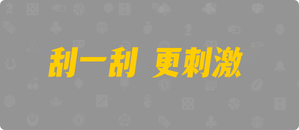 福气满怀预测
